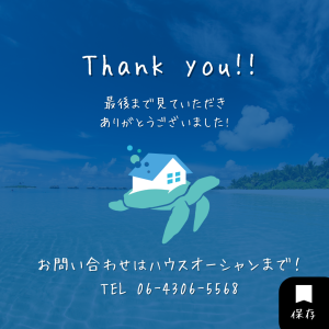 ハウスオーシャン・thank you