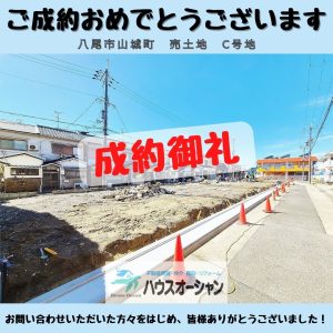 C号地、ハウスオーシャン、不動産、八尾市、売土地